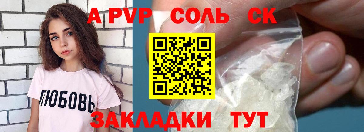 А ПВП крисы CK  Вход с VPN  APVP Crystall  Alpha PVP  Ангарск 