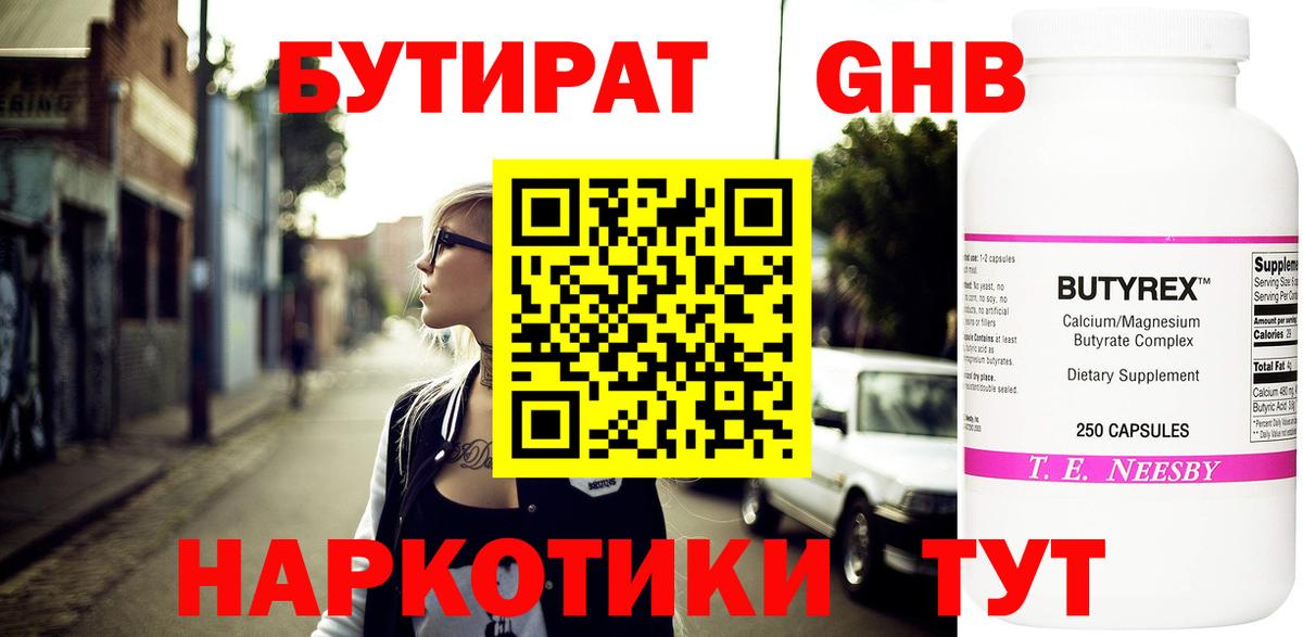 Ангарск  Бутират Butirat  Вход с VPN 