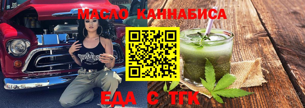 Ангарск  Cannafood марихуана  Вход с VPN 