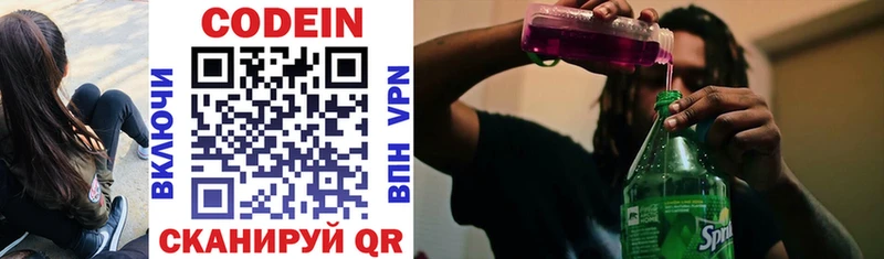Codein Purple Drank  Ангарск 