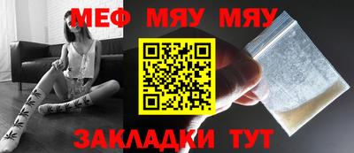мяу мяу кристалл Абакан