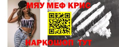 мяу мяу кристалл Абакан