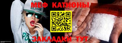мяу мяу кристалл Абакан